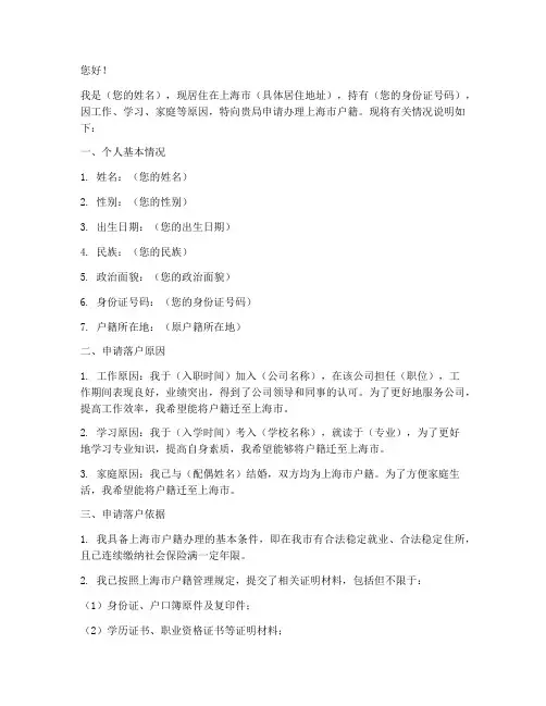 上海市办理落户申请书