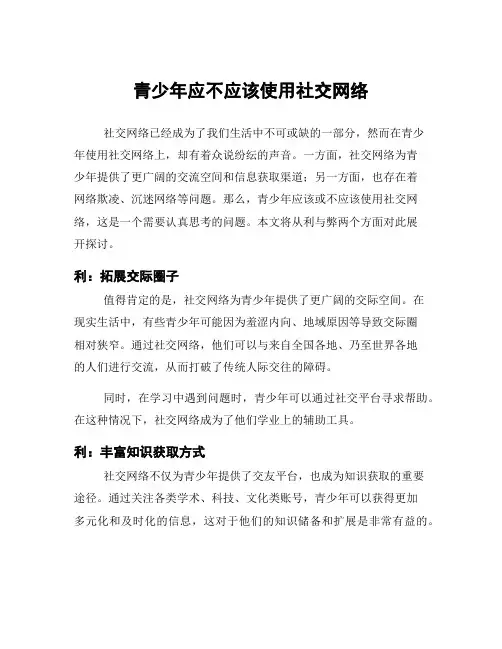青少年应不应该使用社交网络