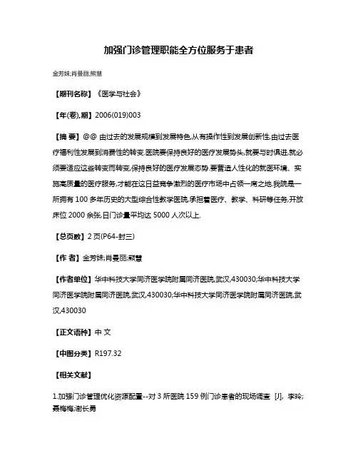 加强门诊管理职能全方位服务于患者