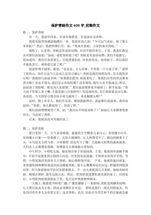 保护青蛙作文400字_状物作文