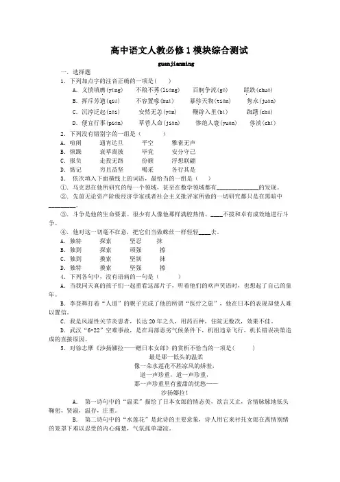 高中语文人教必修1模块综合测试