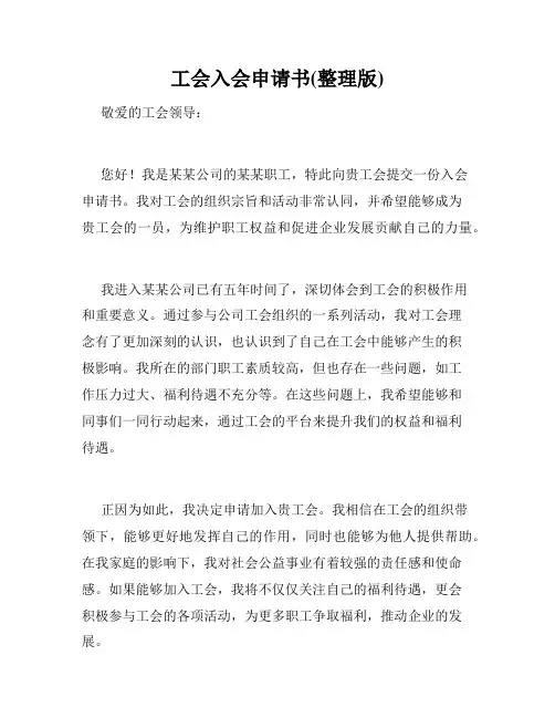 工会入会申请书(整理版)
