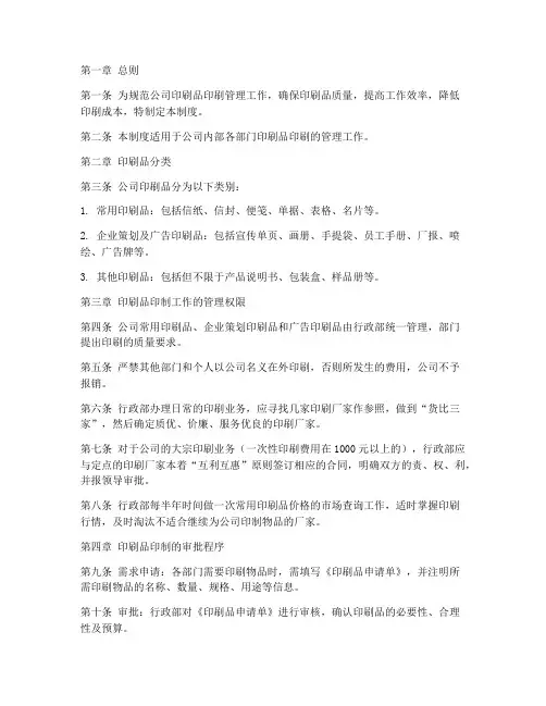 公司印刷品印刷管理制度
