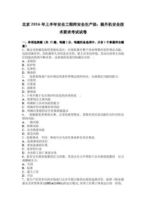 北京2016年上半年安全工程师安全生产法：提升机安全技术要求考试试卷