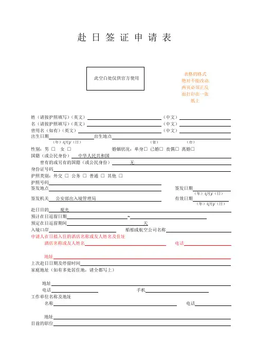 赴日签证申请表