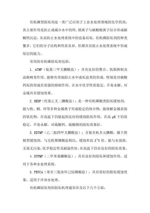 有机磷型阻垢剂