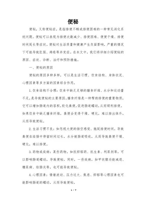 便秘简介 