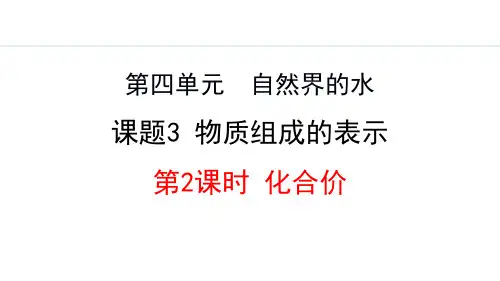 《物质组成的表示》自然界的水PPT课件(第2课时)