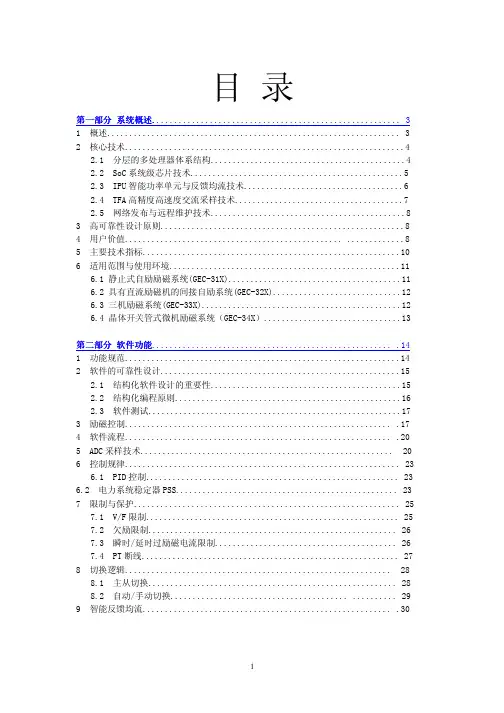GEC300励磁控制系统技术说明书-北京吉思电气