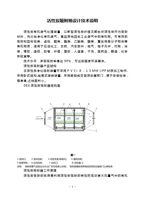 活性炭废气处理器设计说明