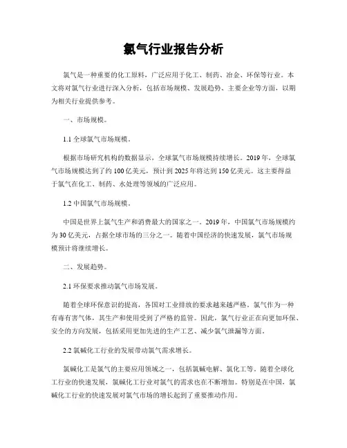 氯气行业报告分析