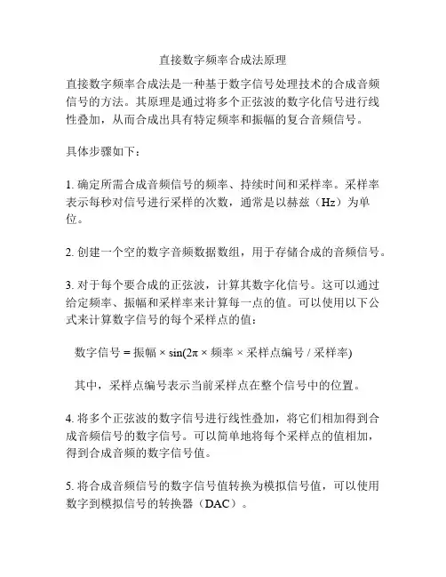 直接数字频率合成法原理