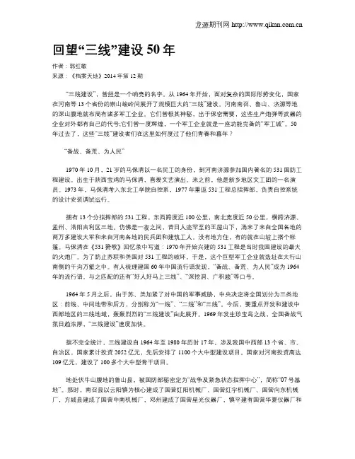 回望“三线”建设50年