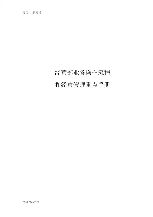 TCL销售公司业务流程和经营管理重点手册讲课讲稿