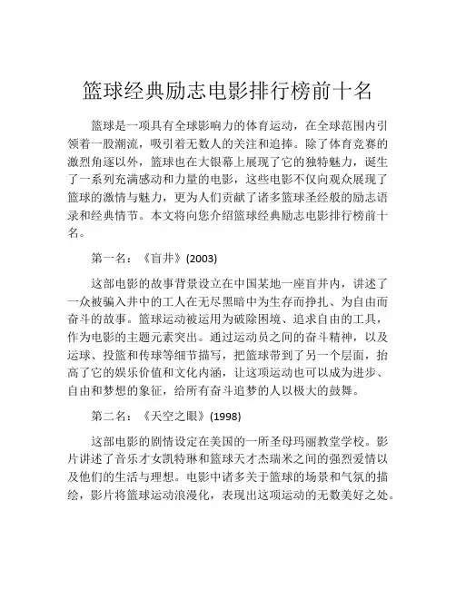 篮球经典励志电影排行榜前十名
