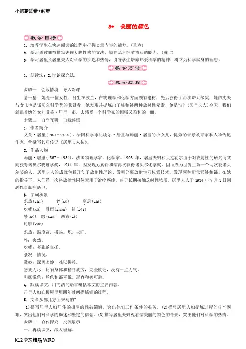 K12推荐学习2018年秋八年级语文上册 第二单元 8 美丽的颜色教案 新人教版