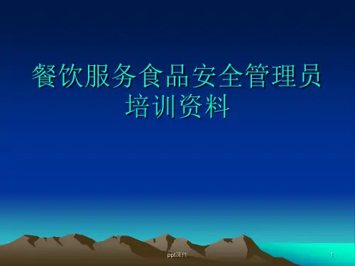 人机环料法课件  ppt课件