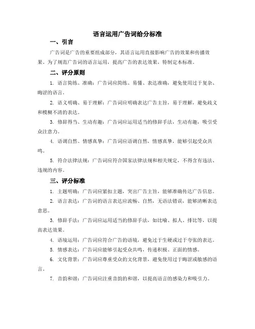语言运用广告词给分标准