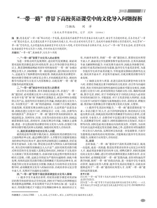 “一带一路”背景下高校英语课堂中的文化导入问题探析
