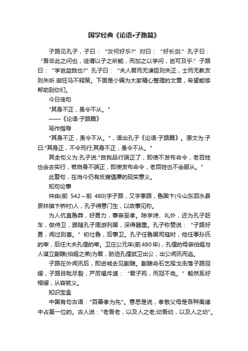 国学经典《论语·子路篇》