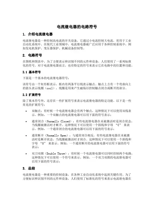电流继电器的电路符号