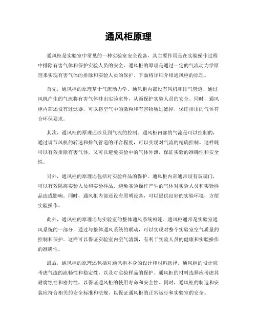 通风柜原理