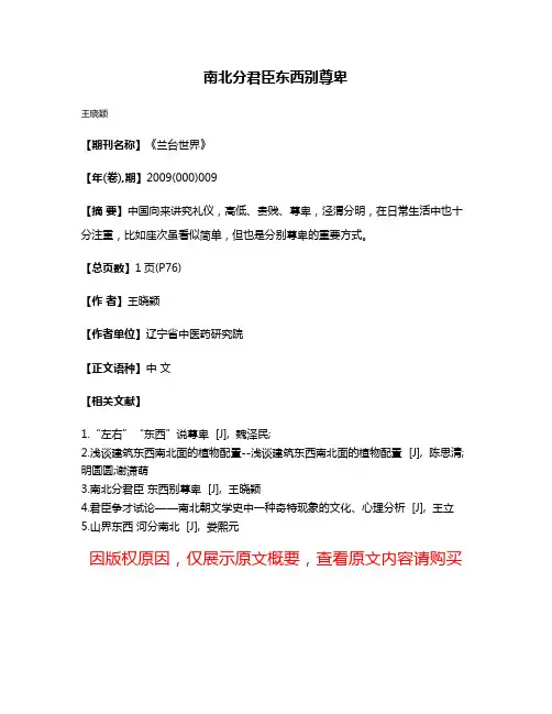 南北分君臣东西别尊卑