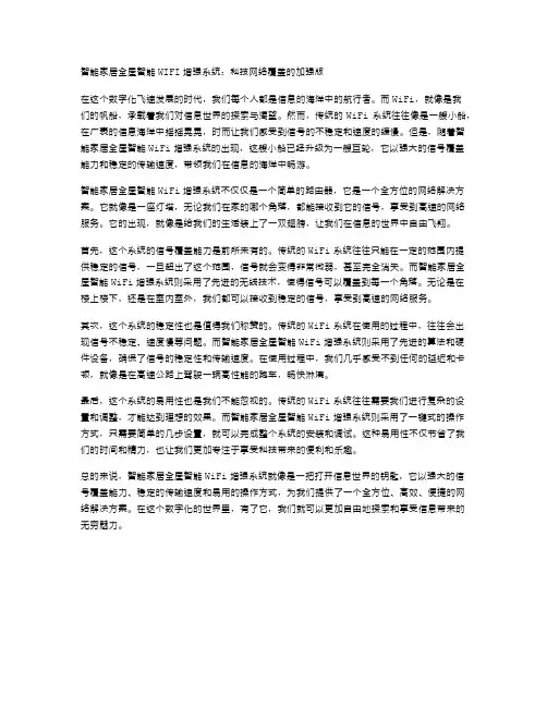 智能家居全屋智能WIFI增强系统：科技网络覆盖的加强版