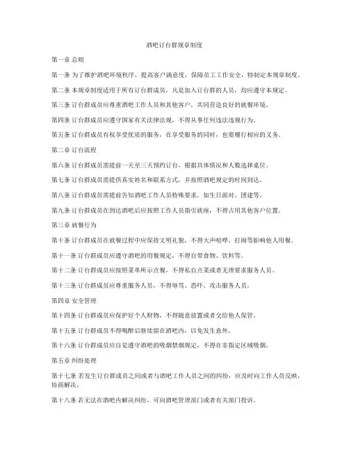 酒吧订台群规章制度