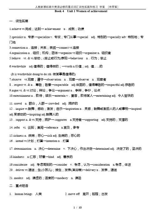 人教新课标高中英语必修四重点词汇词性拓展和练习 学案 (有答案)
