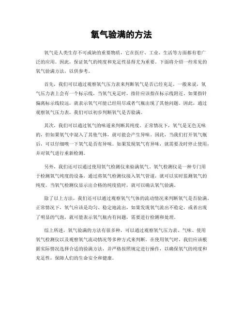 氧气验满的方法