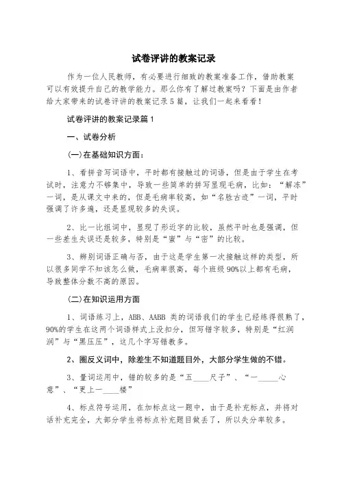 试卷评讲的教案记录