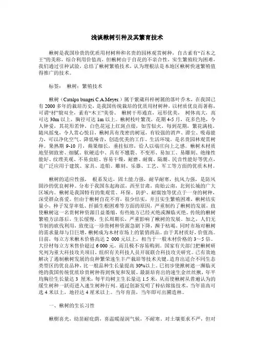 浅谈楸树引种及其繁育技术