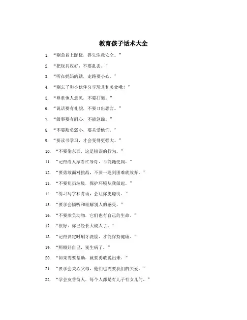 教育孩子话术大全