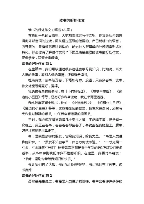 读书的好处作文