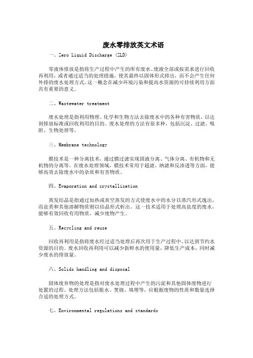 废水零排放英文术语