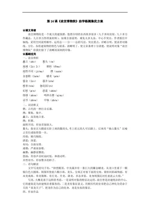 《故宫博物院》学案