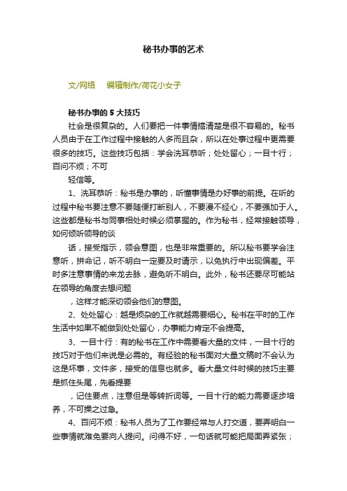 秘书办事的艺术