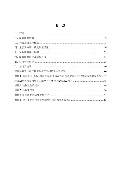 年存栏25000头猪养殖项目竣工环境保护验收报告