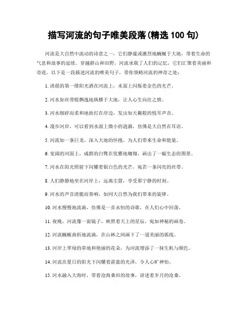 描写河流的句子唯美段落(精选100句)