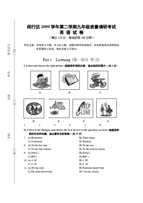 上海闵行区2010年中考二模英语试题及答案