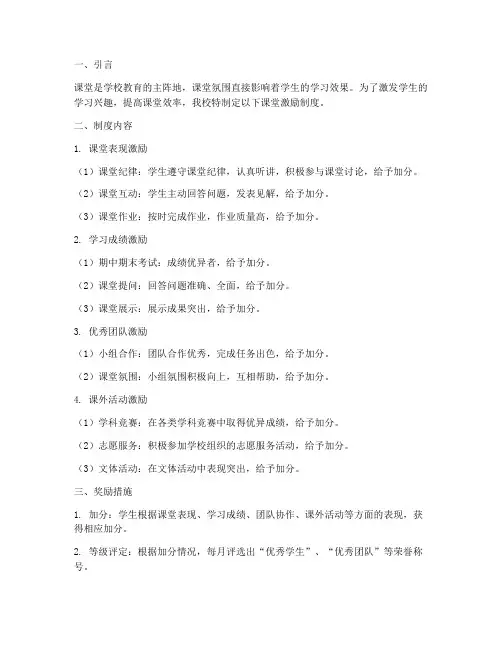学校课堂激励制度