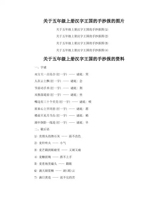 关于五年级上册汉字王国的手抄报