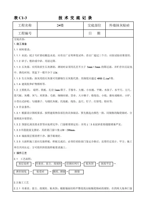 外墙贴砖技术交底