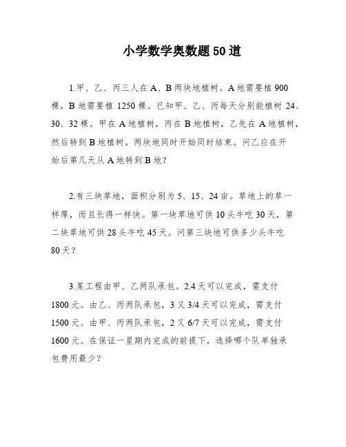 小学数学奥数题50道
