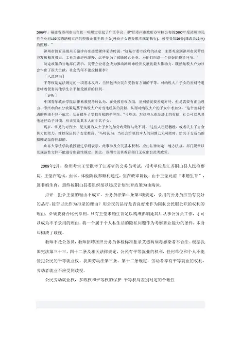 违宪案例分析