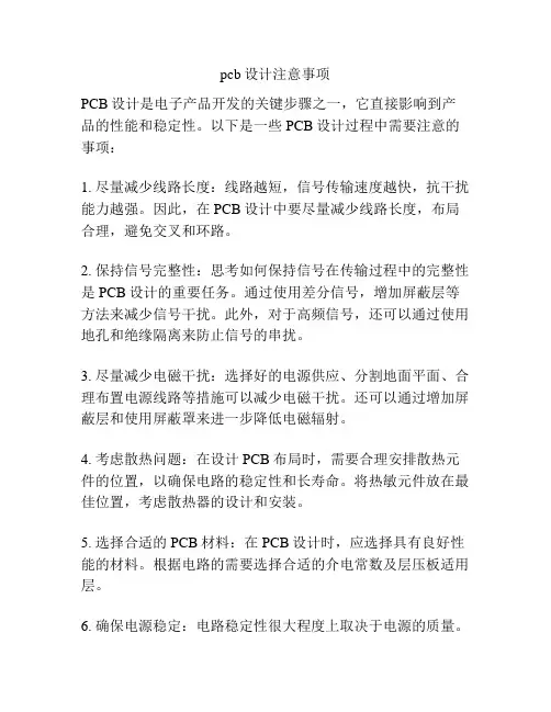 pcb设计注意事项