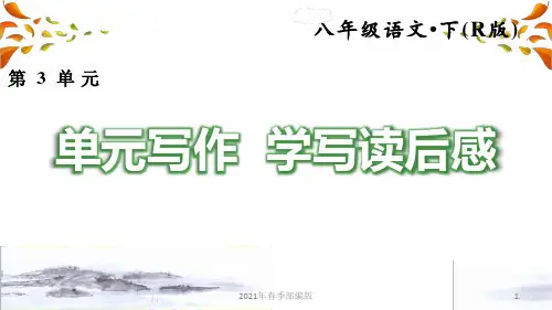 人教部编语文八年级下学期第三单元3.写作ppt