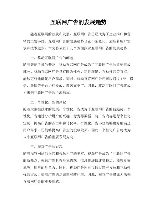 互联网广告的发展趋势