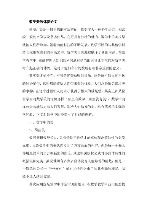 数学美的体现论文